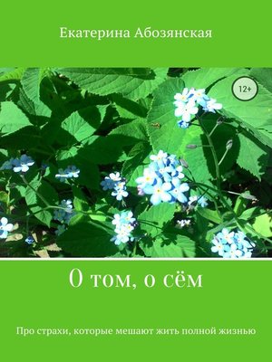 cover image of О том, о сём